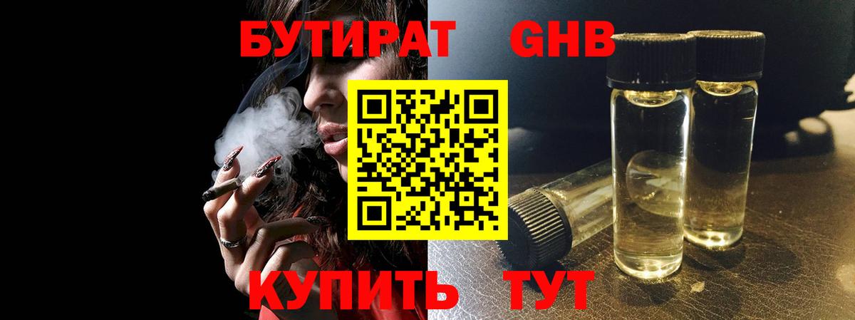 БУТИРАТ буратино Ковров