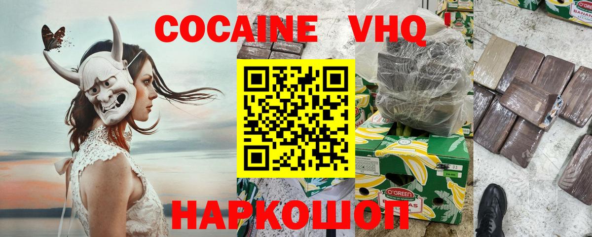 Кокаин  Вход с VPN  COCAIN Fish Scale  Ковров  Кокаин 97% 