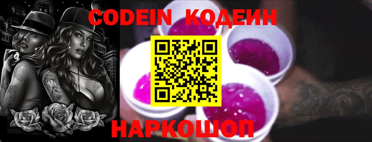 Кодеиновый сироп Lean напиток Lean (лин) Ковров