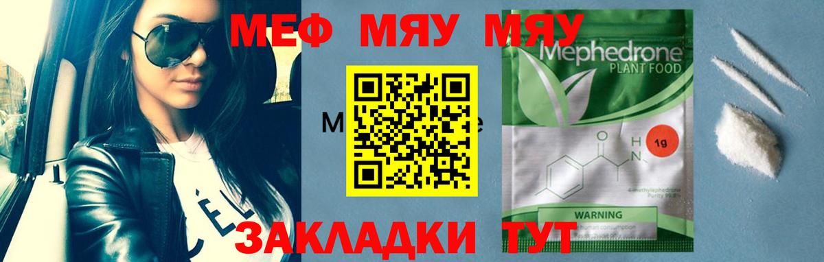 Меф мяу мяу Ковров